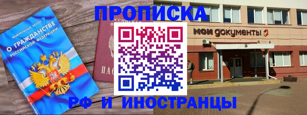 временная регистрация надежно в Полярном