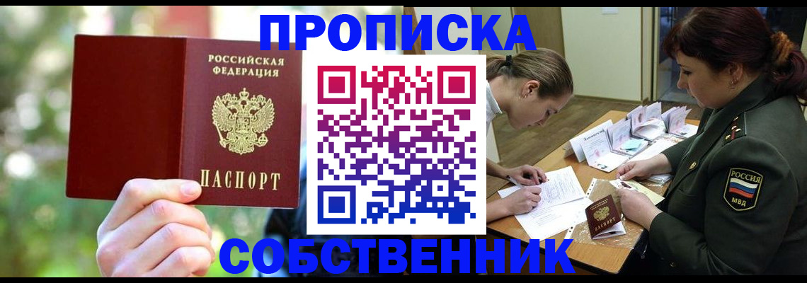 пропишу в квартире в Полярном