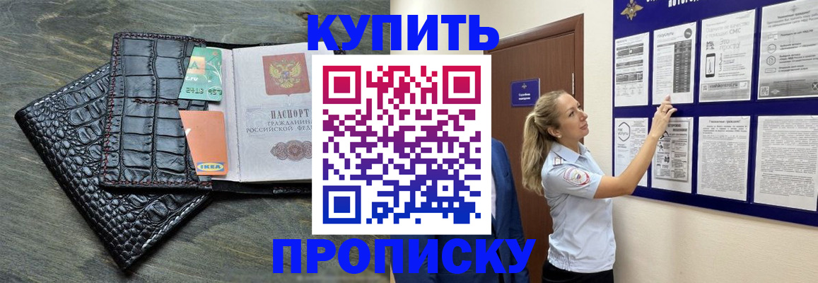прописка штамп в Полярном