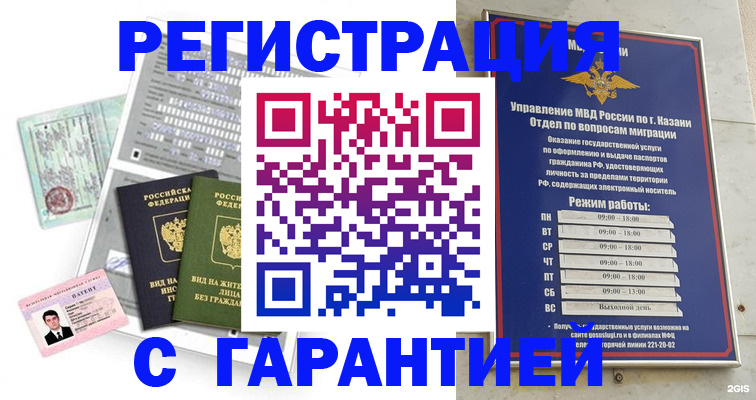 временная регистрация гарантия в Полярном