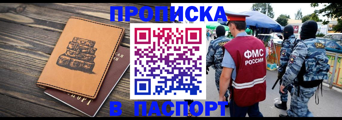 временная регистрация 2025 в Полярном
