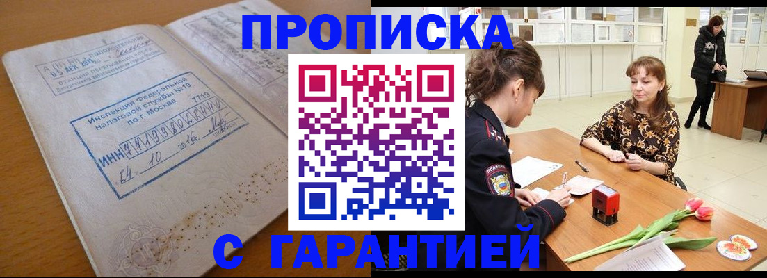 прописка штамп в Полярном